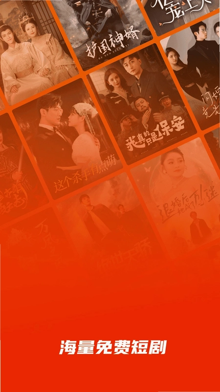看个免费短剧预览图