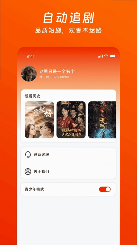 看个免费短剧预览图