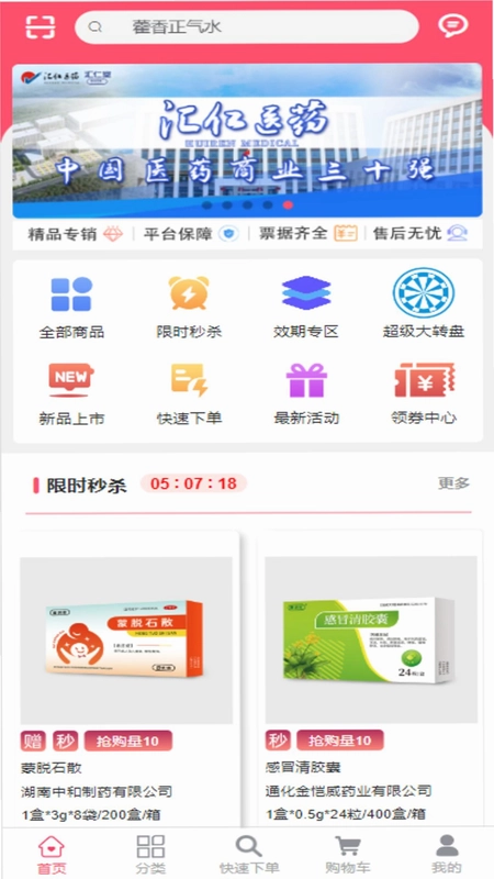 汇采药预览图