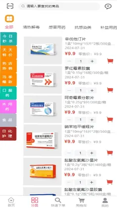 汇采药预览图