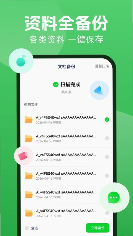 微聊备份云端预览图