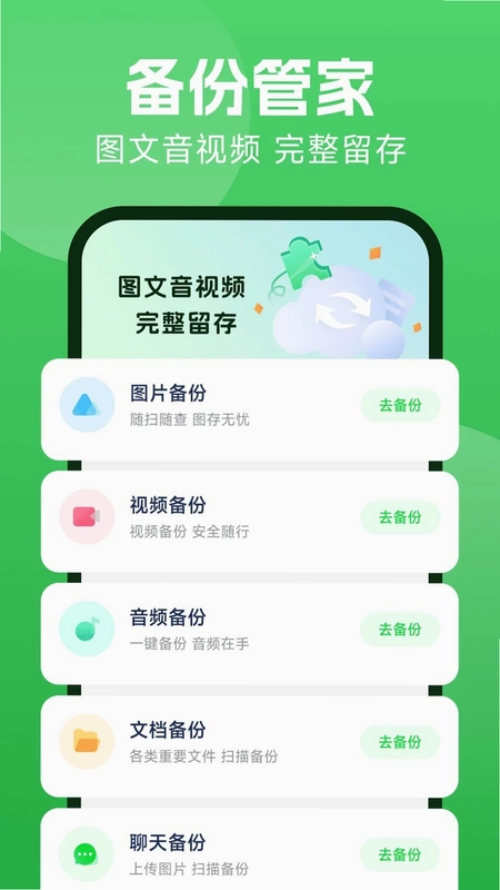 微聊备份云端预览图