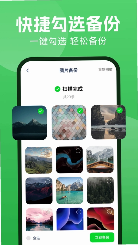 微聊备份云端预览图