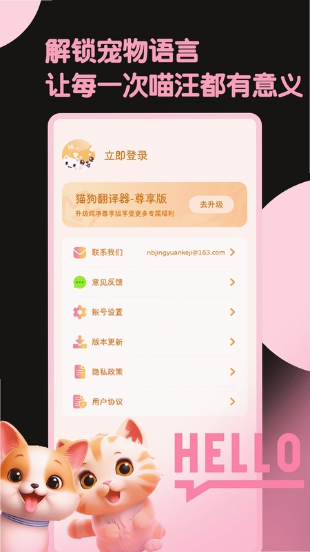 旺旺猫狗翻译器预览图