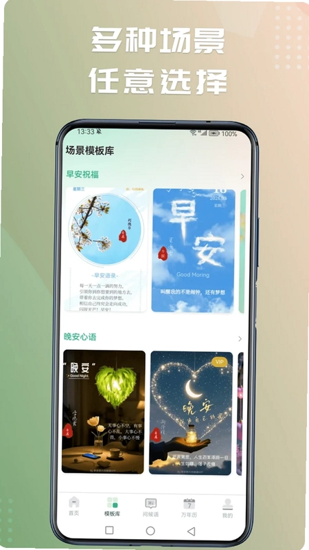 早安图片问候语预览图