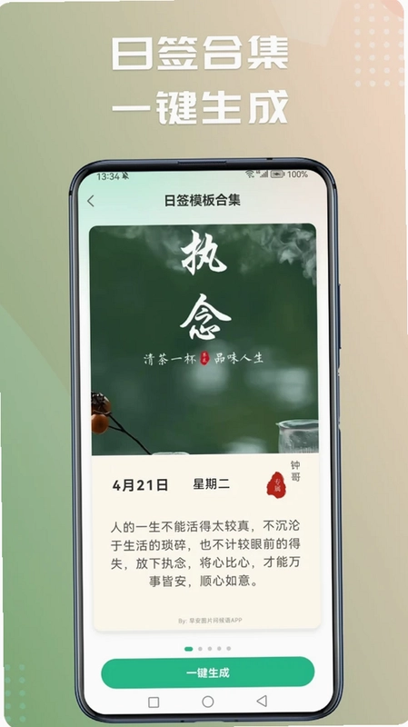 早安图片问候语预览图