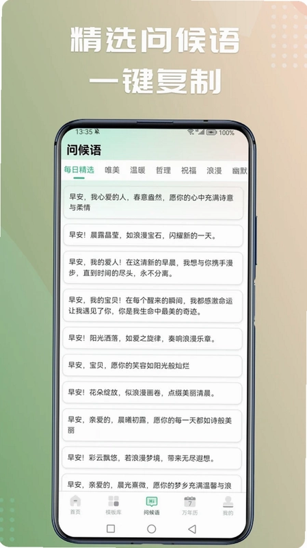 早安图片问候语预览图