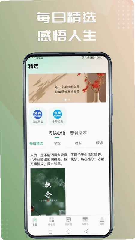 早安图片问候语预览图