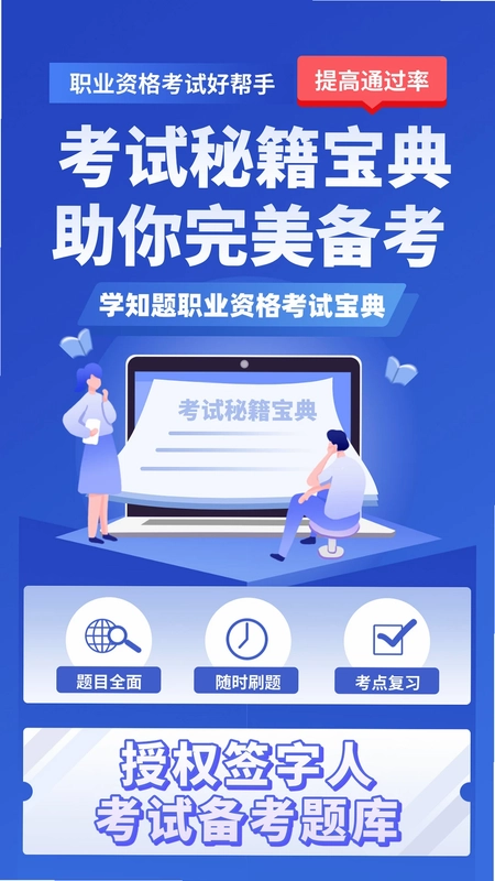 授权签字人考试预览图