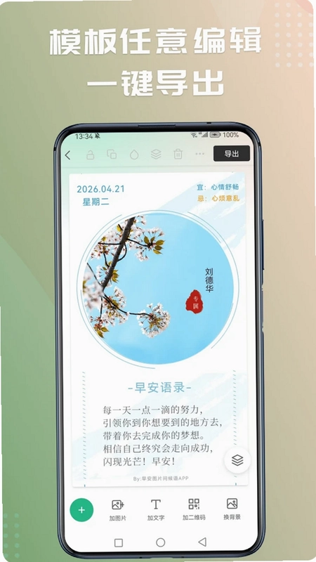 早安图片问候语预览图