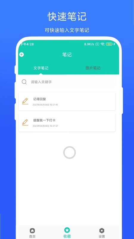 全局图文收藏预览图