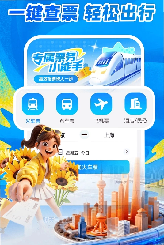 铁路乘车火车订票预览图
