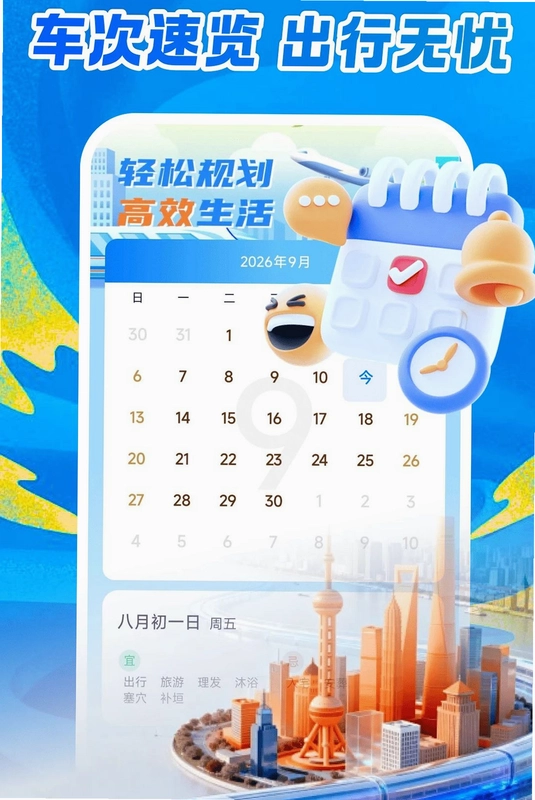 铁路乘车火车订票预览图