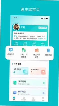 智赋岐黄医生端预览图