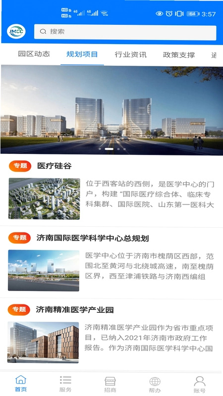 济南医学中心服务平台预览图