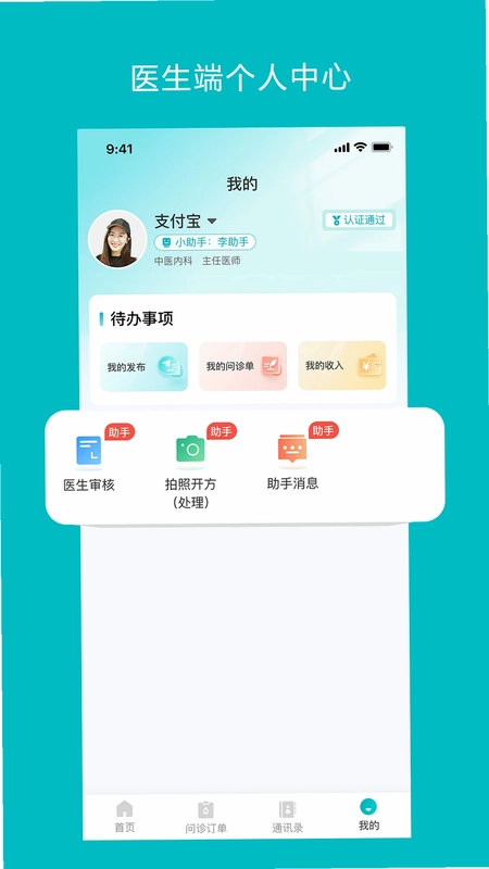 智赋岐黄医生端预览图