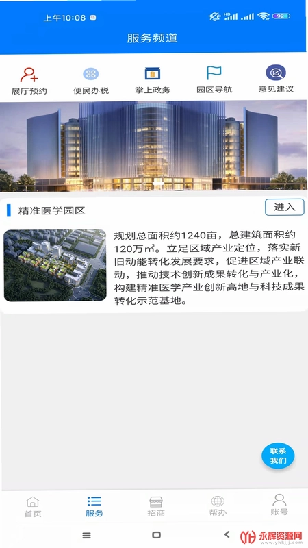 济南医学中心服务平台预览图