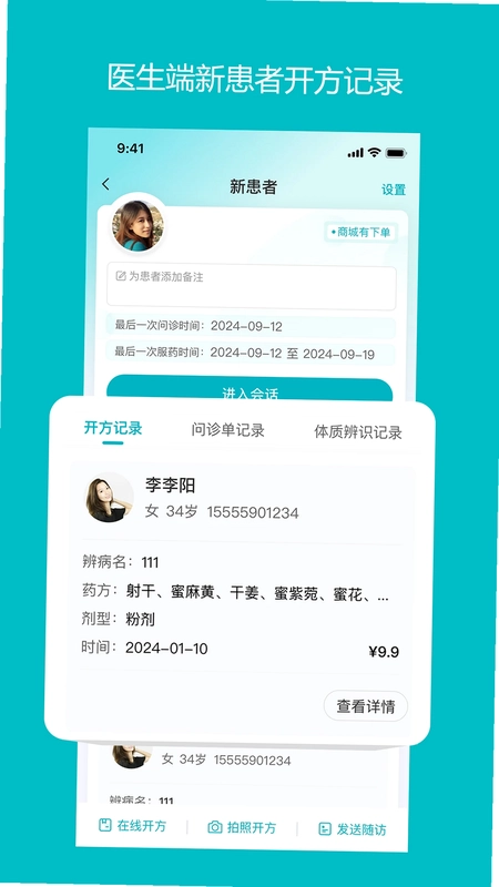 智赋岐黄医生端预览图