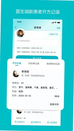 智赋岐黄医生端预览图