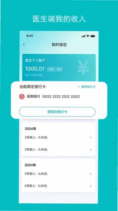 智赋岐黄医生端预览图