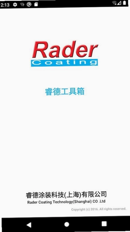 睿德工具箱预览图