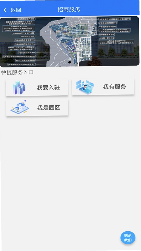 济南医学中心服务平台预览图