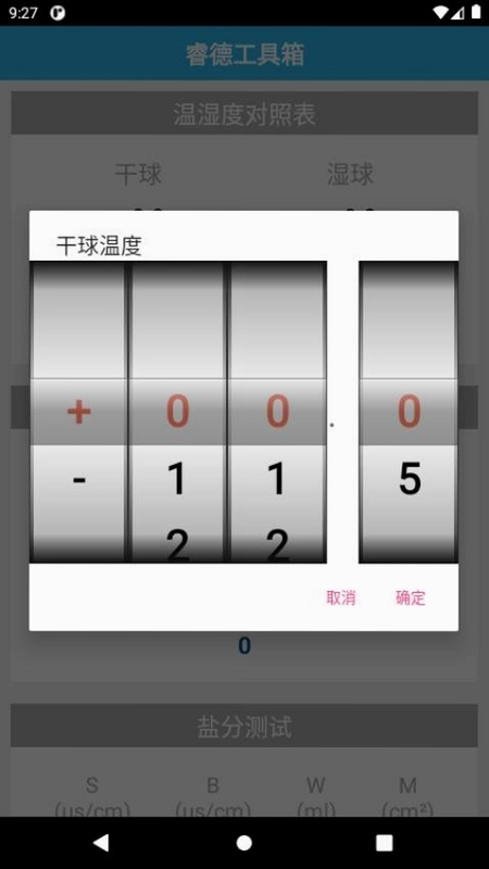 睿德工具箱预览图