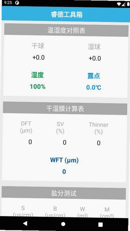 睿德工具箱预览图