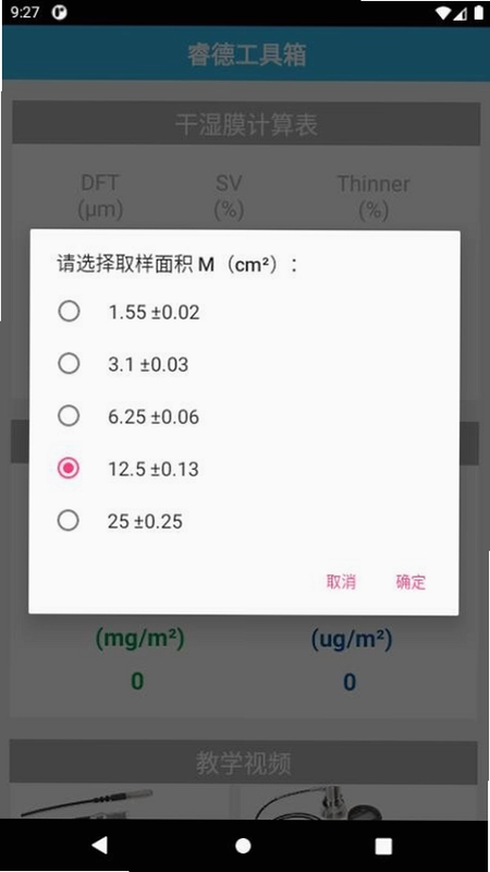 睿德工具箱预览图