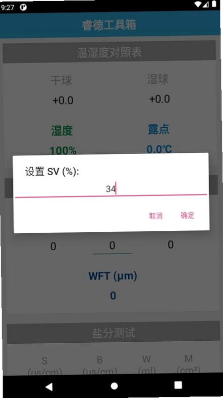 睿德工具箱预览图