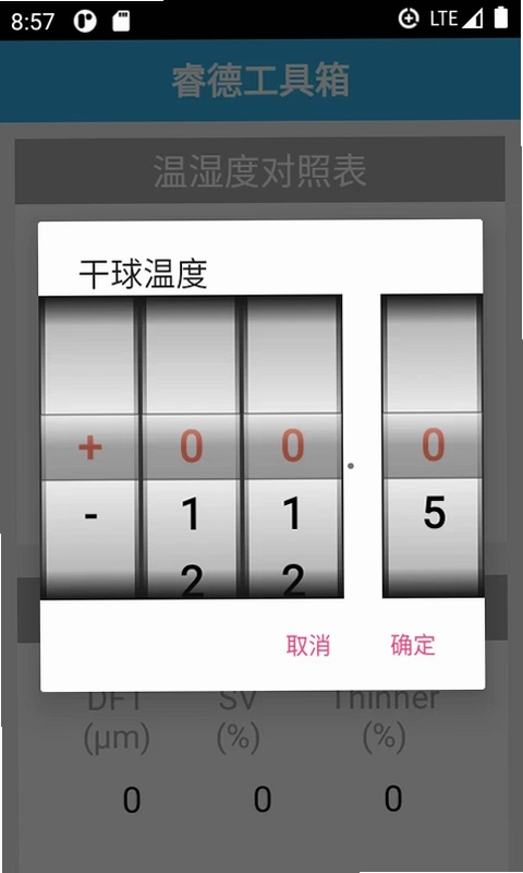 睿德工具箱预览图