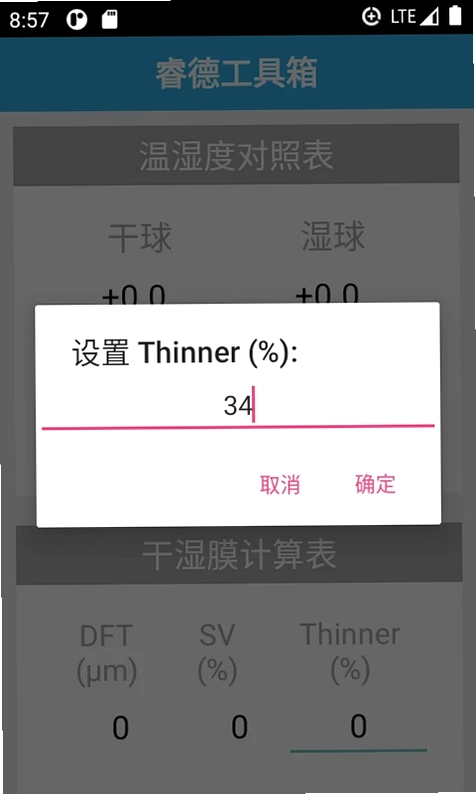 睿德工具箱预览图