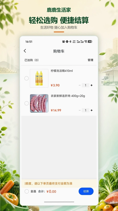 鹿鹿生活家预览图