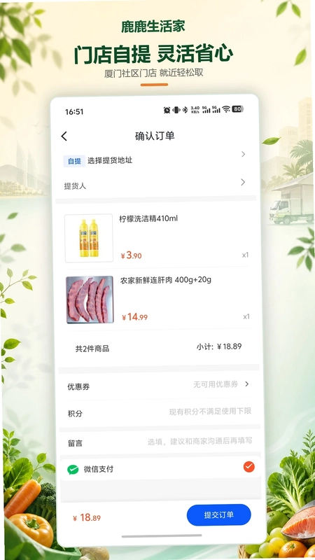 鹿鹿生活家预览图