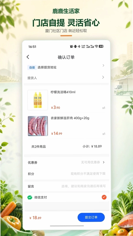 鹿鹿生活家预览图
