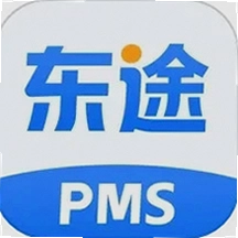 东途PMS
