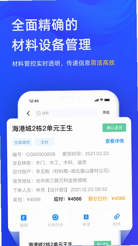 东途PMS预览图