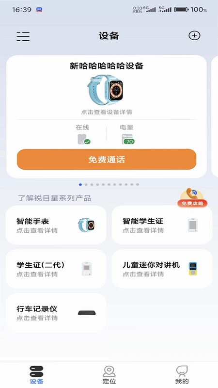 锐目星预览图