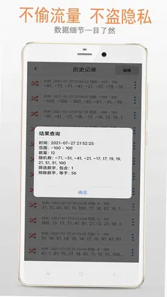 随机数系统预览图