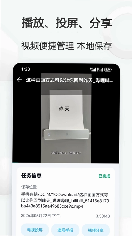 视频下载鸟(原云雀视频)预览图