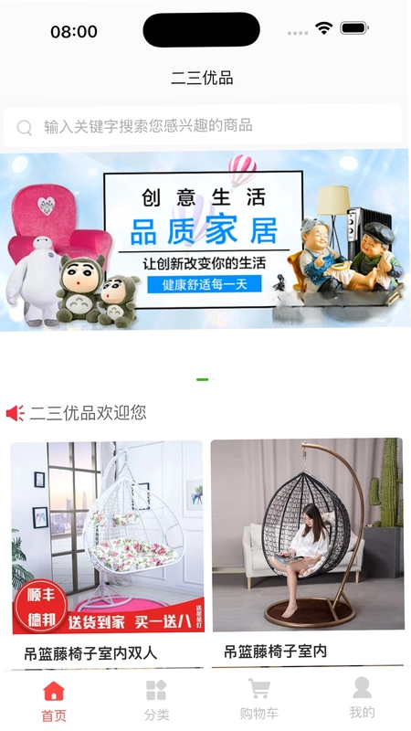 二三优品软件预览图