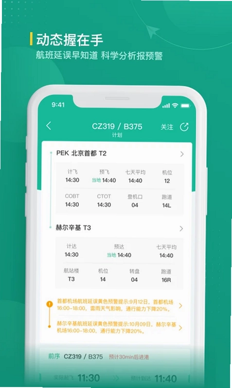航旅纵横业内版预览图