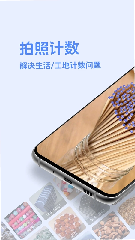 点点拍照计数预览图
