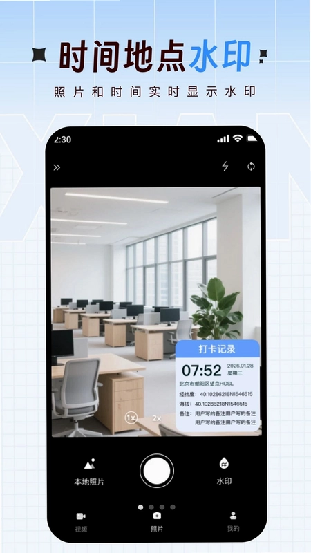 打卡实时定位水印相机预览图