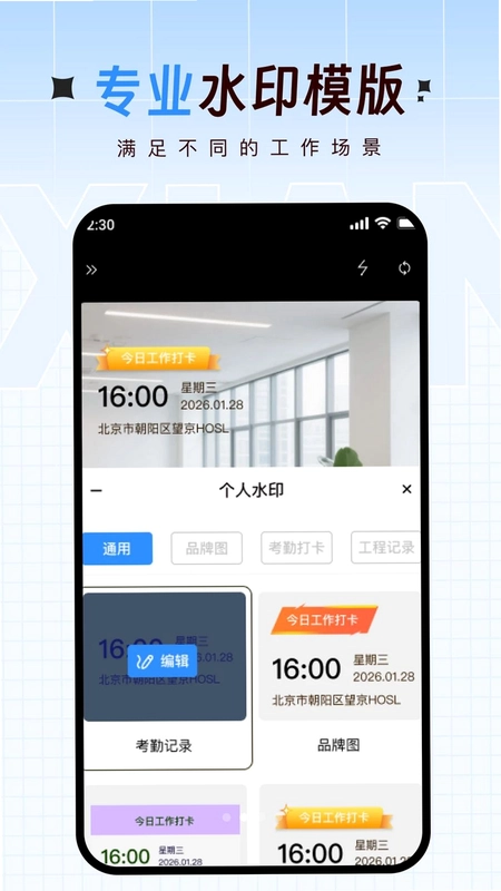打卡实时定位水印相机预览图