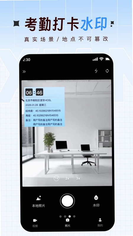 打卡实时定位水印相机预览图