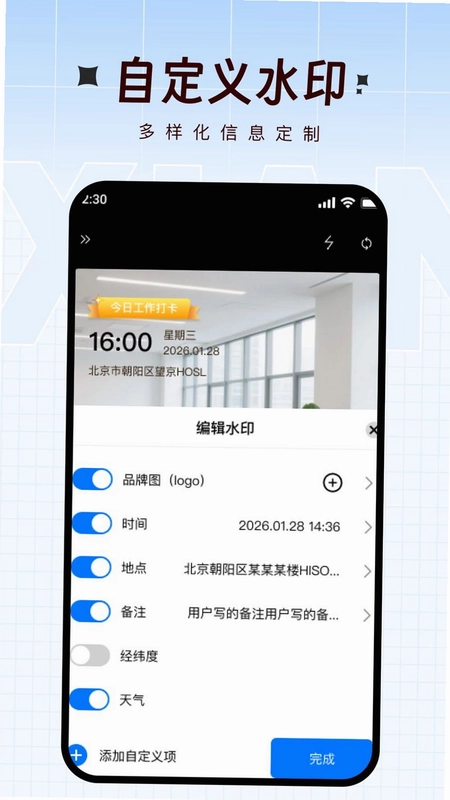 打卡实时定位水印相机预览图