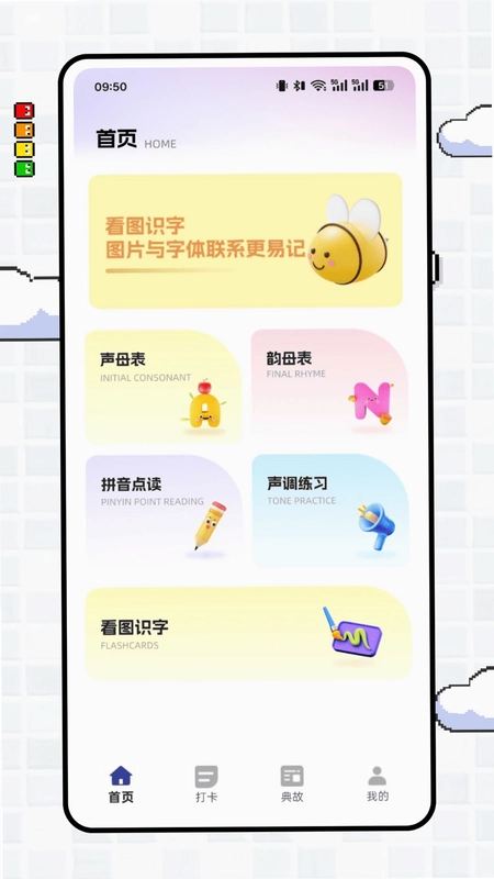 拼音点点读预览图