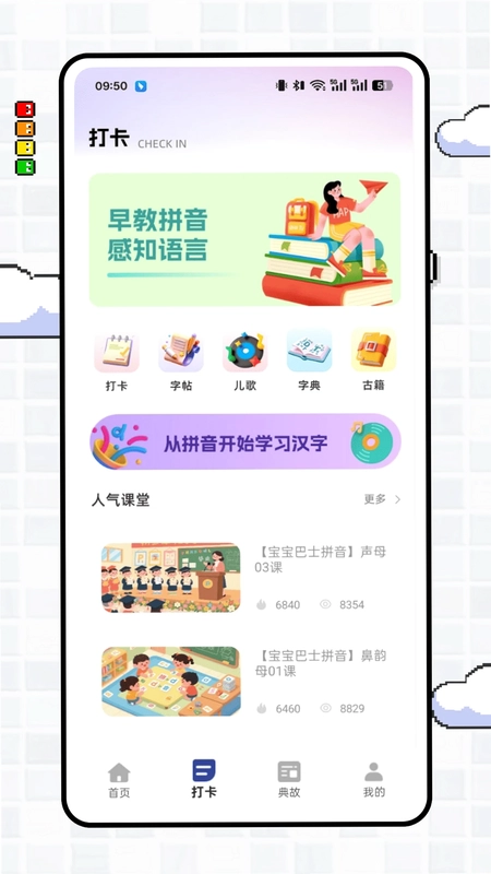 拼音点点读预览图