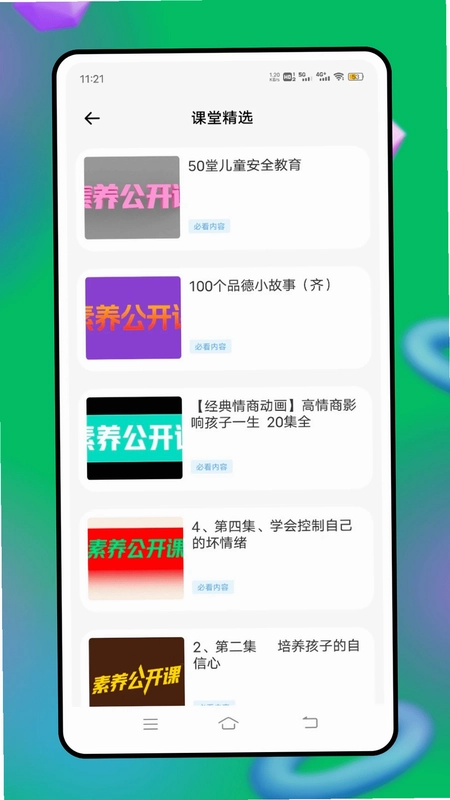 智慧云人人通预览图